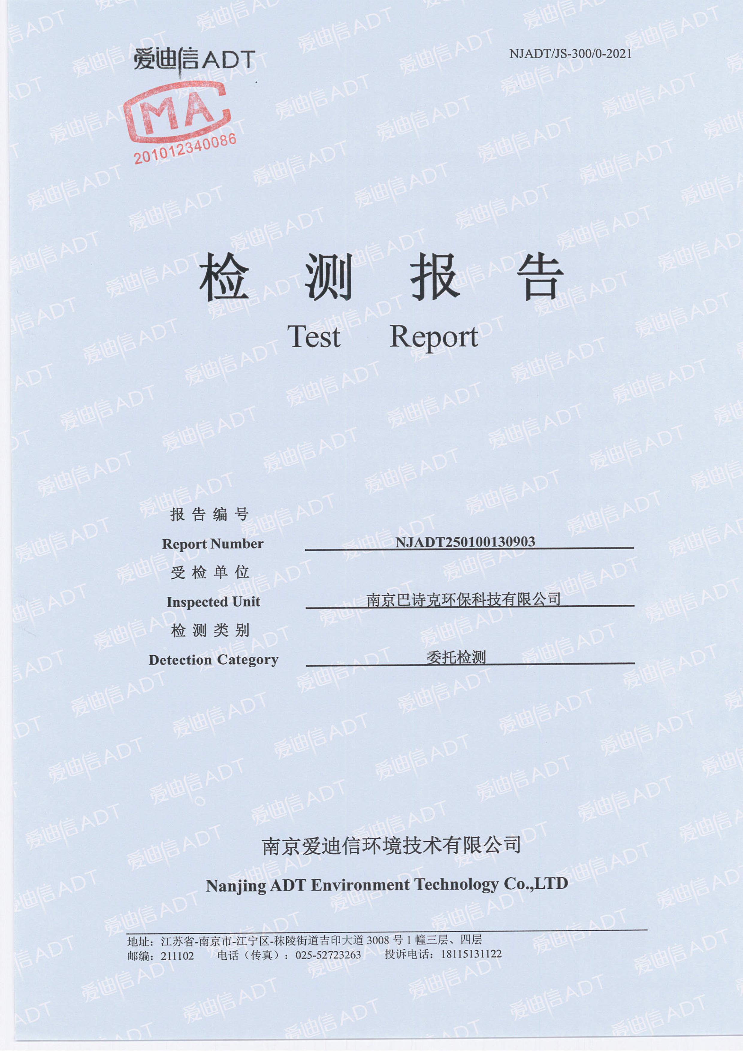 2025年土壤和地下水監測報告